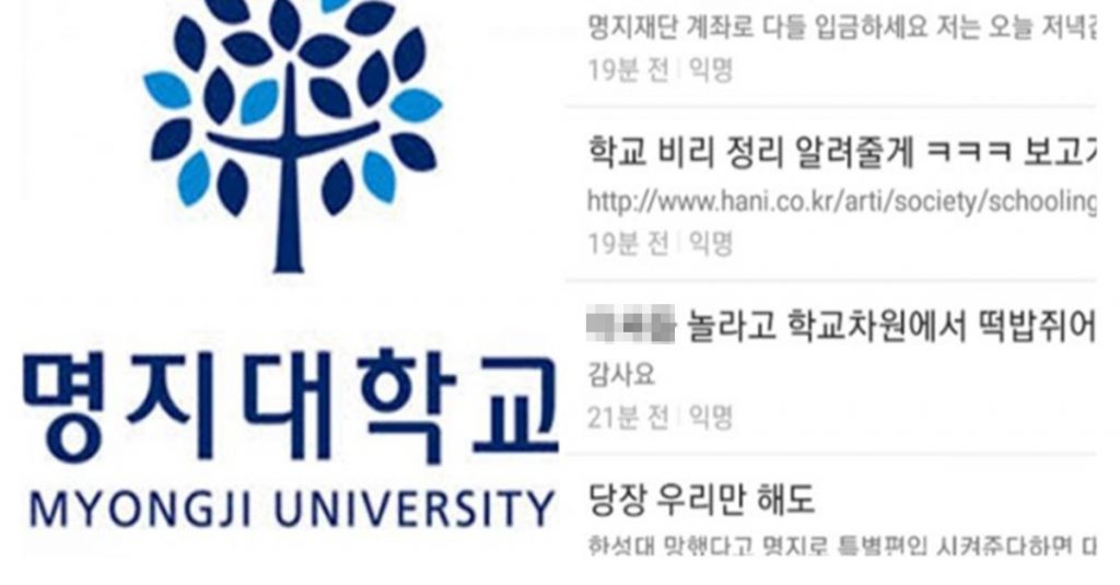 학교 파산 명지대 집단소송 가나…명지대